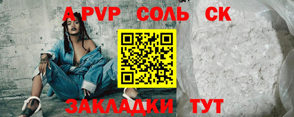А ПВП кристаллы  Вход с VPN  Бахчисарай  Alpha PVP VHQ  Alpha PVP СК КРИС 
