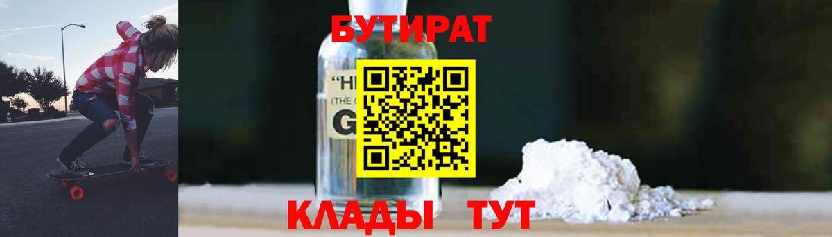 Бутират оксибутират  Вход с VPN  Бахчисарай 