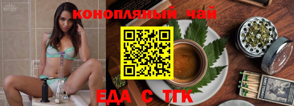Cannafood конопля Бахчисарай