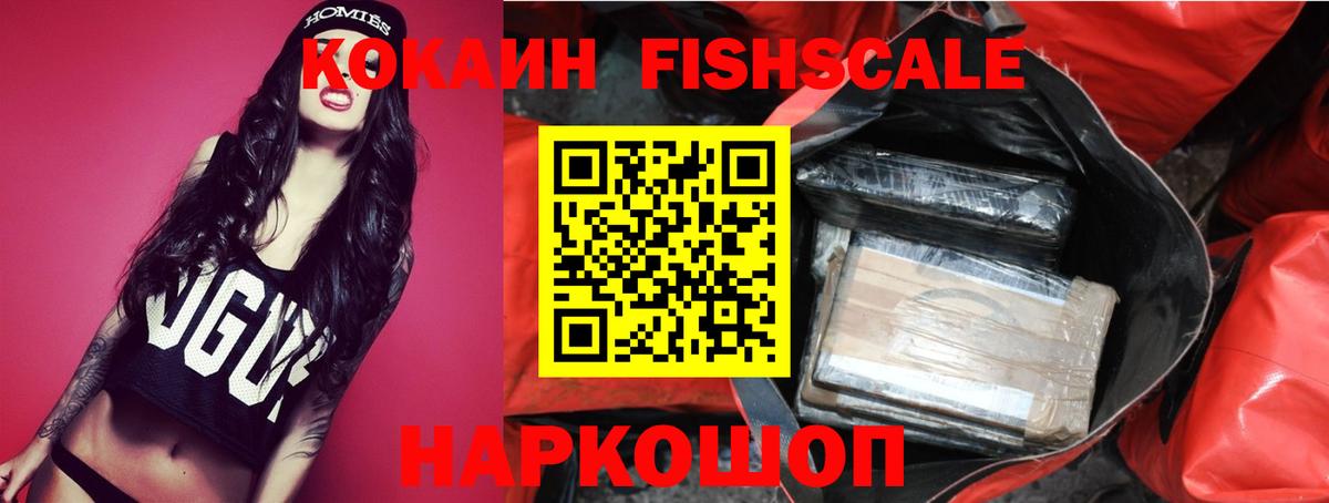 Бахчисарай  COCAIN Fish Scale  Вход с VPN 