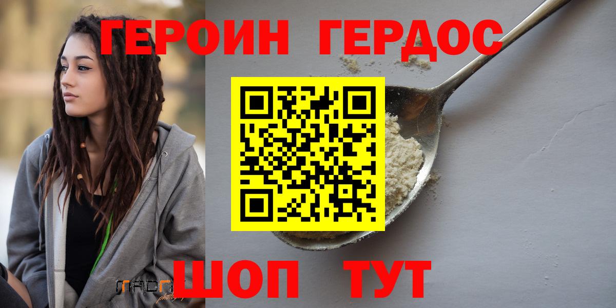 Героин хмурый  ГЕРОИН  Бахчисарай  Вход с VPN 