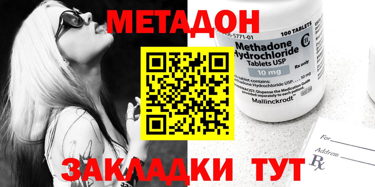 МЕТАДОН methadone Бахчисарай